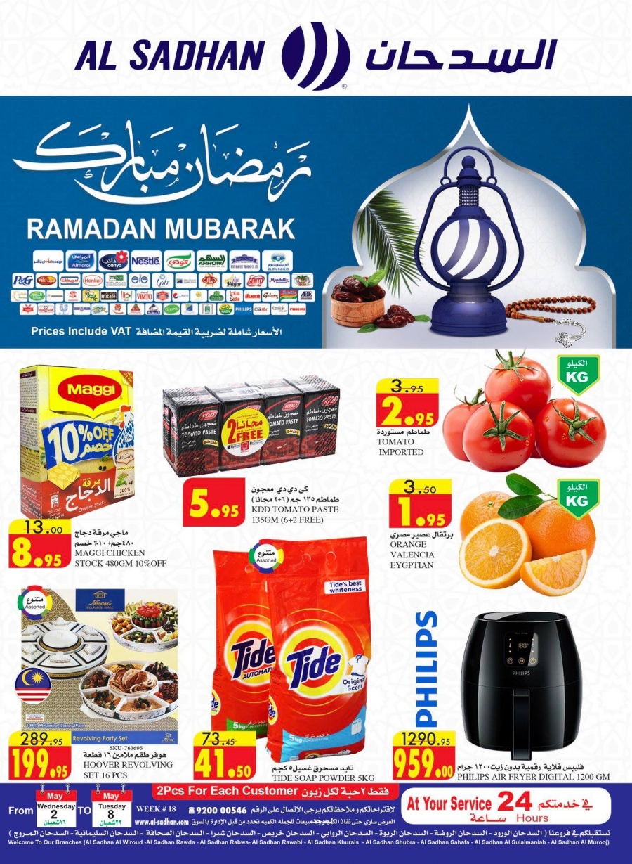 Al Sadhan Ramadan Mubarak Offers