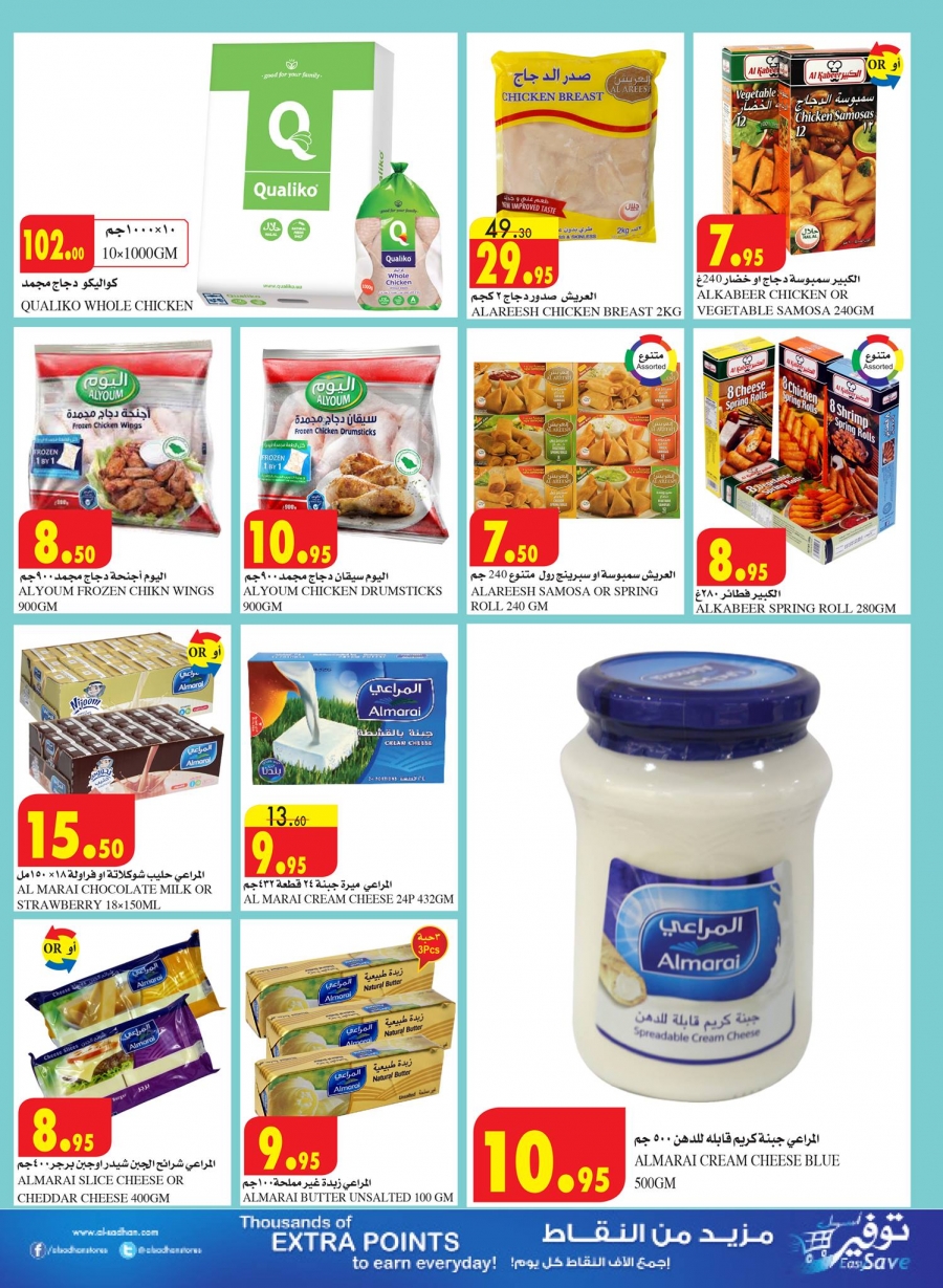 Al Sadhan Ramadan Mubarak Offers