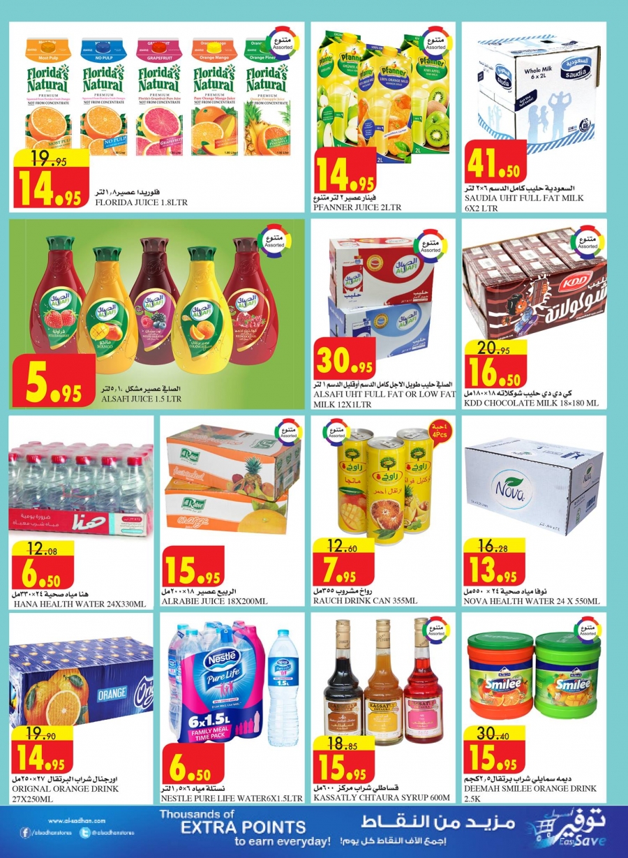 Al Sadhan Ramadan Mubarak Offers