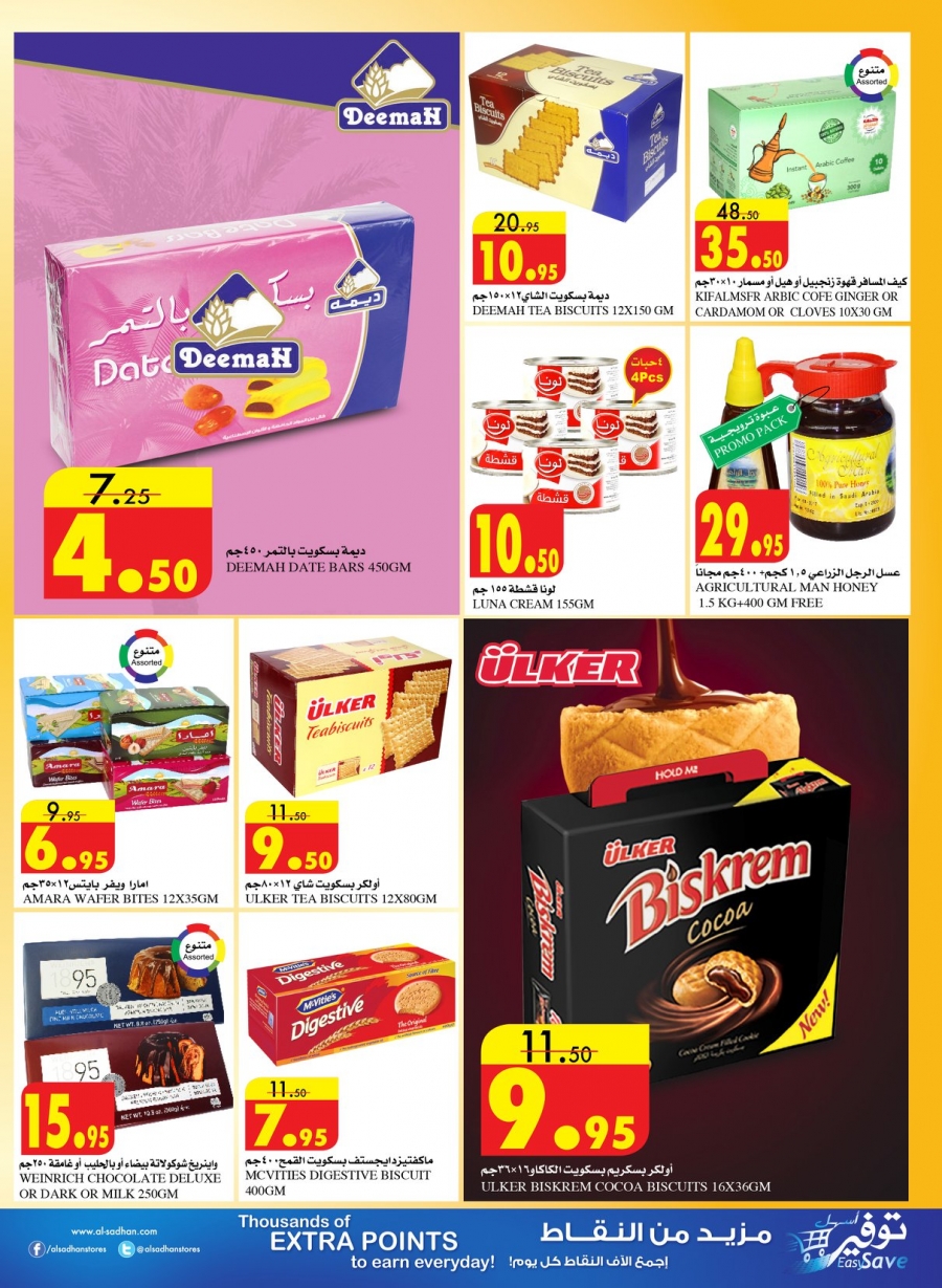 Al Sadhan Ramadan Mubarak Offers