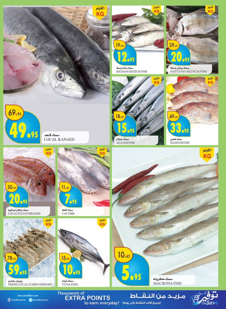 Al Sadhan Ramadan Mubarak Offers