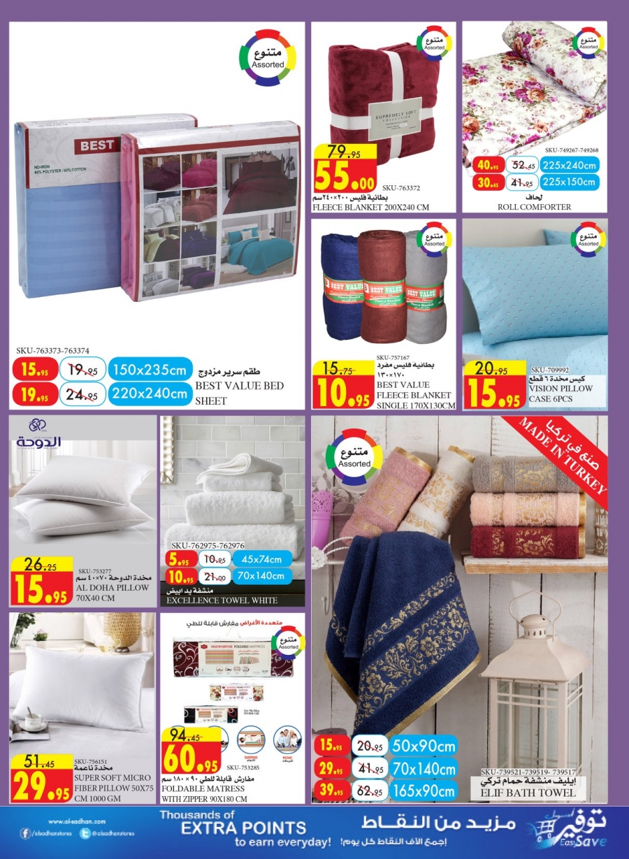 Al Sadhan Ramadan Mubarak Offers