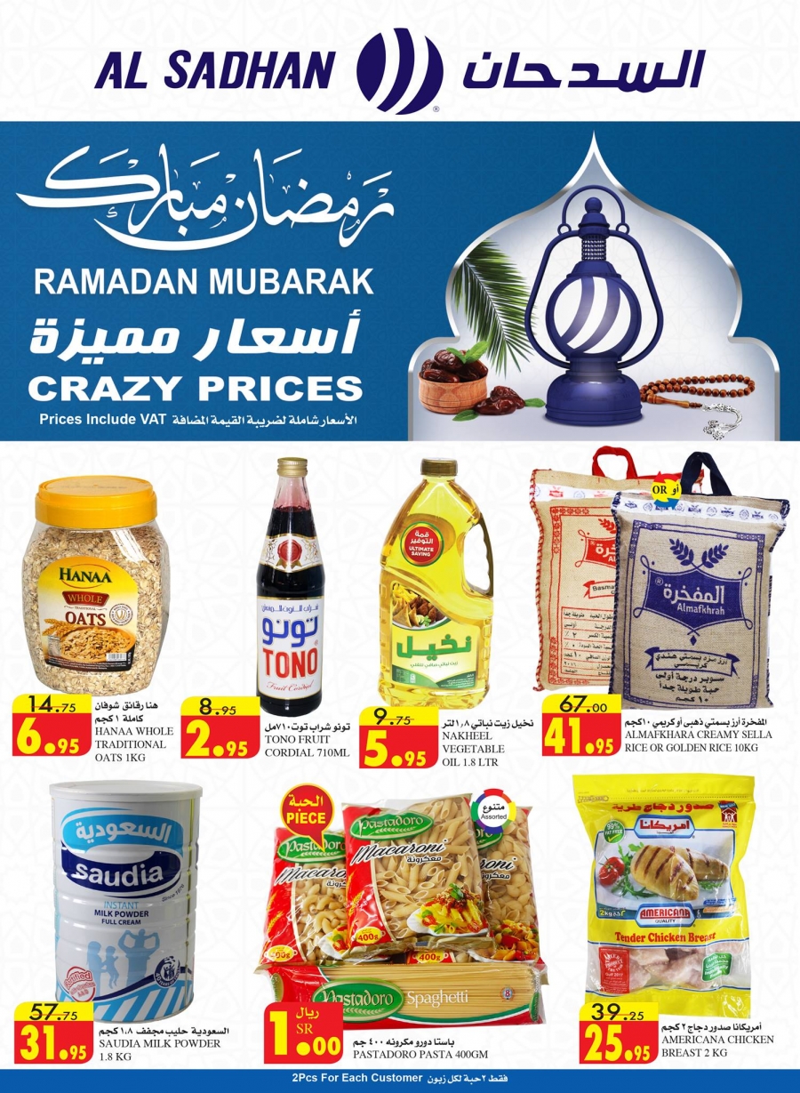 Al Sadhan Ramadan Mubarak Offers