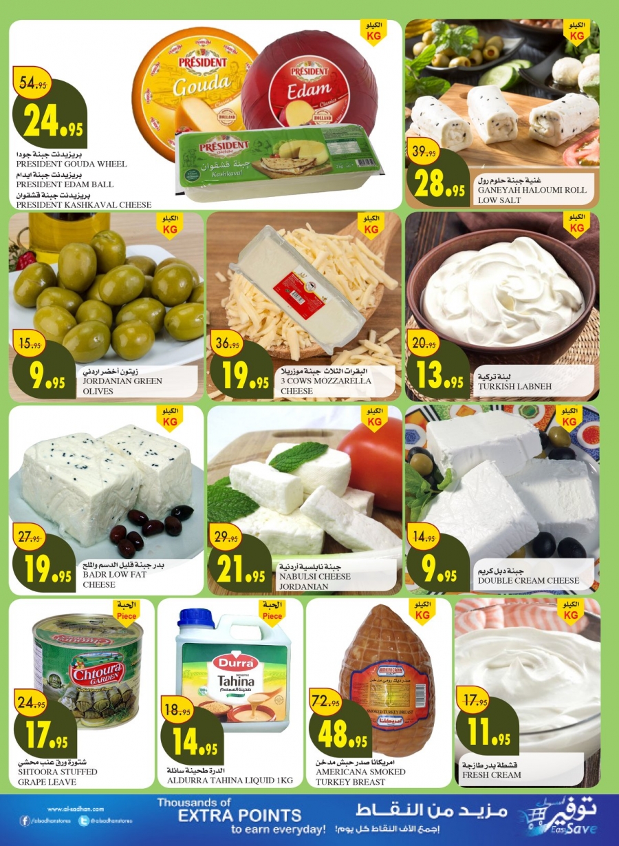 Al Sadhan Ramadan Mubarak Offers