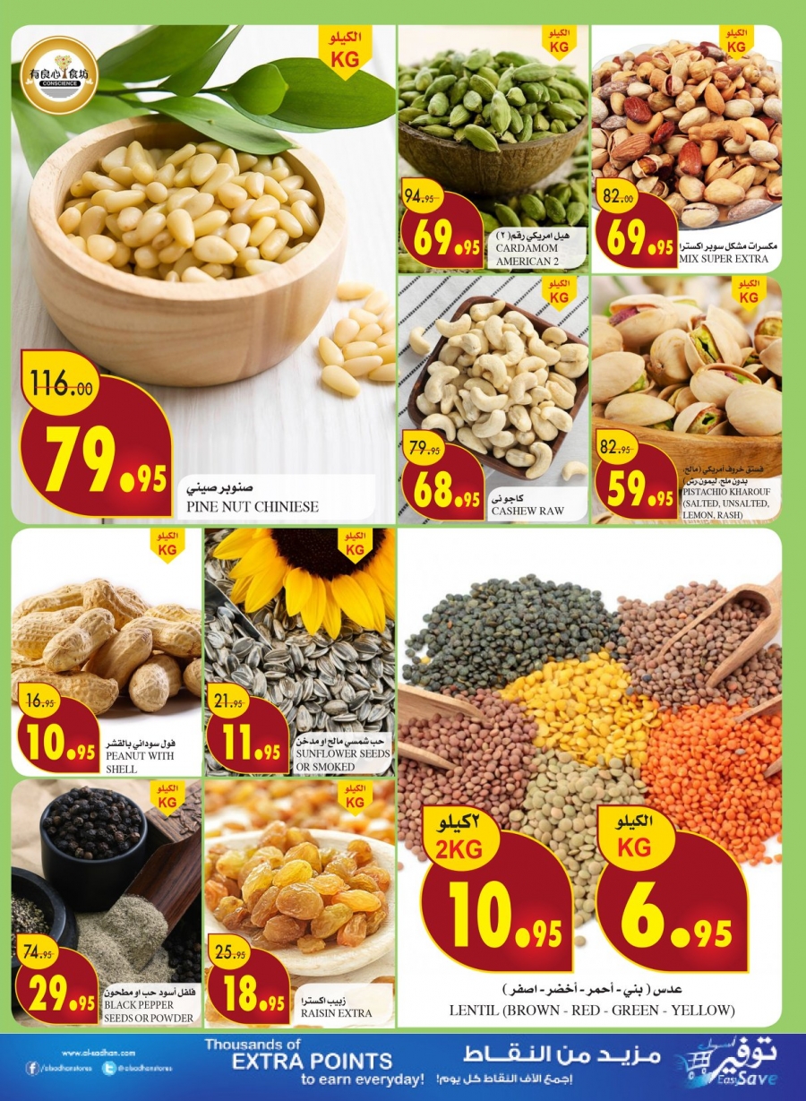 Al Sadhan Ramadan Mubarak Offers