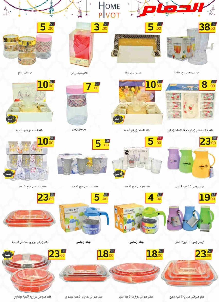 Ramez Super Sale in Dammam
