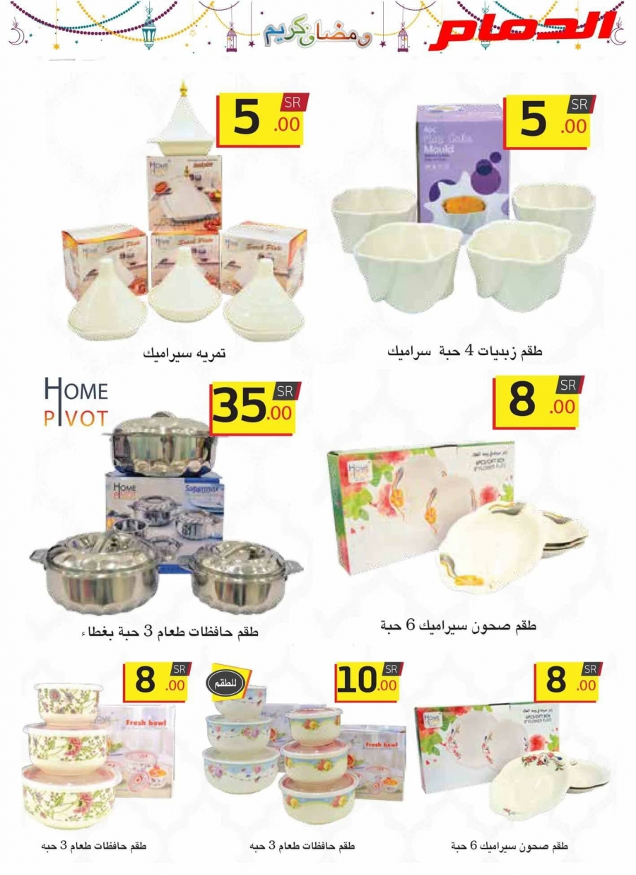 Ramez Super Sale in Dammam