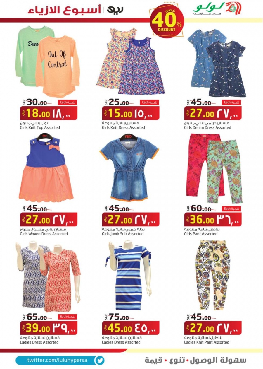 Reo Fashion Week Offers