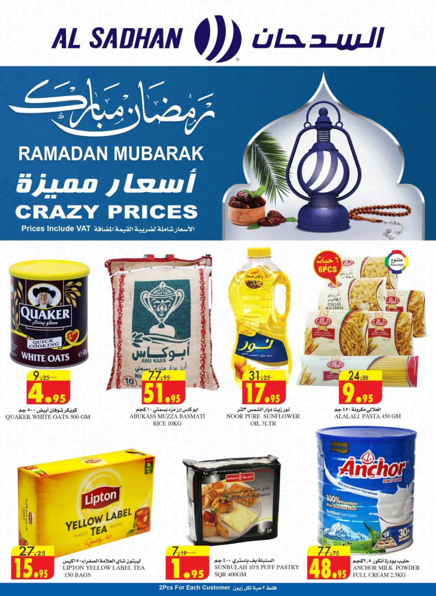 Ramadan Mubarak Offers at Al Sadhan