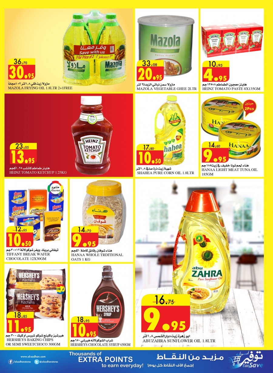 Ramadan Mubarak Offers at Al Sadhan