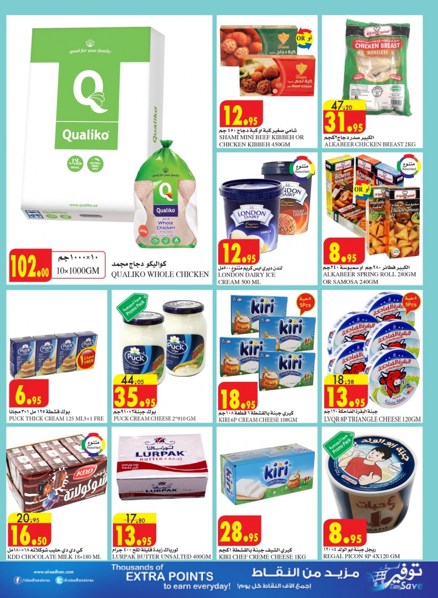 Ramadan Mubarak Offers at Al Sadhan