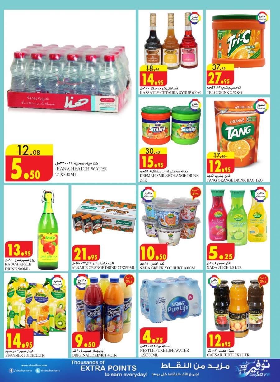 Ramadan Mubarak Offers at Al Sadhan