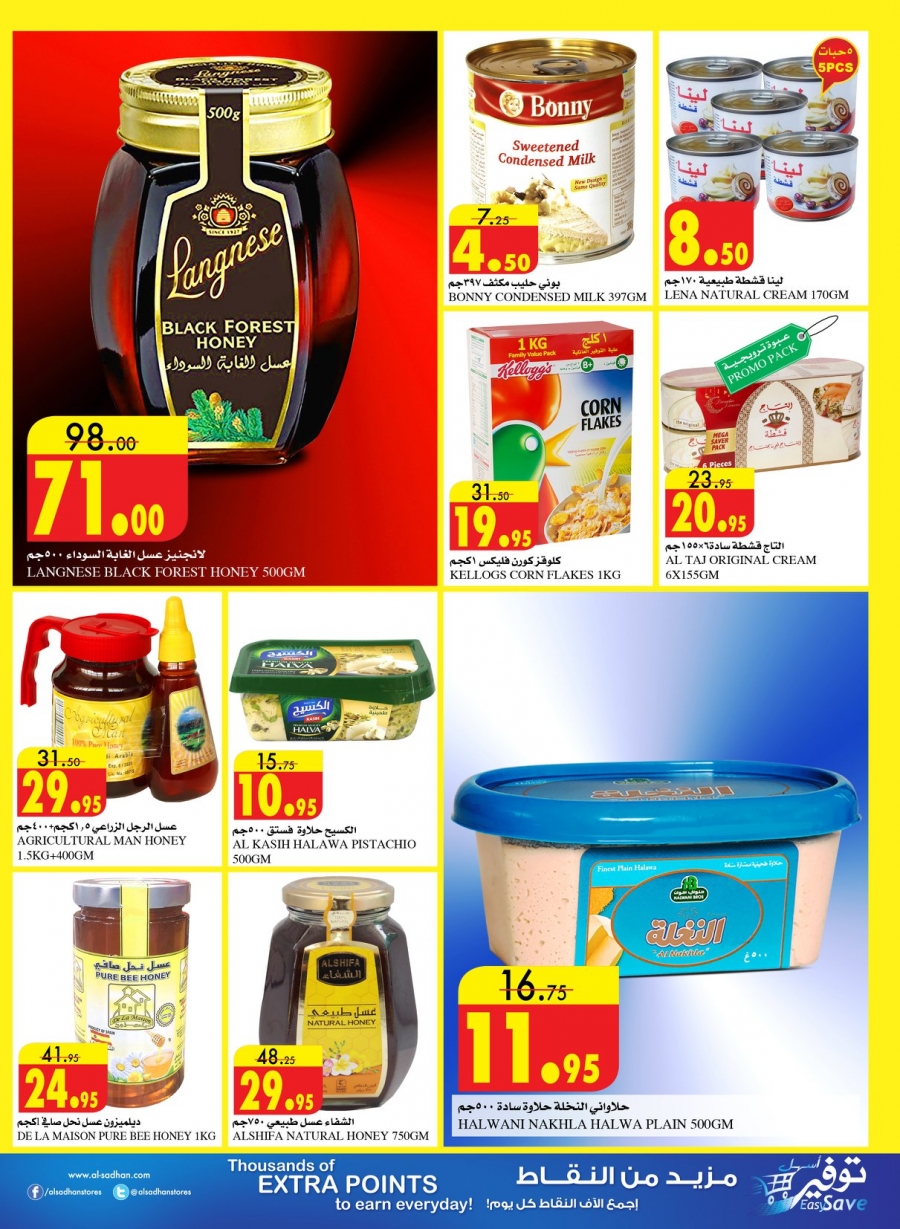 Ramadan Mubarak Offers at Al Sadhan