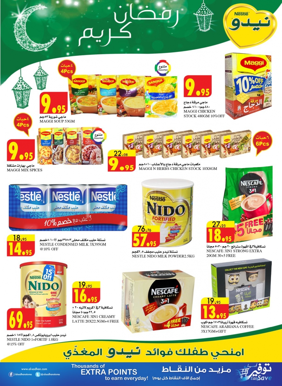 Ramadan Mubarak Offers at Al Sadhan