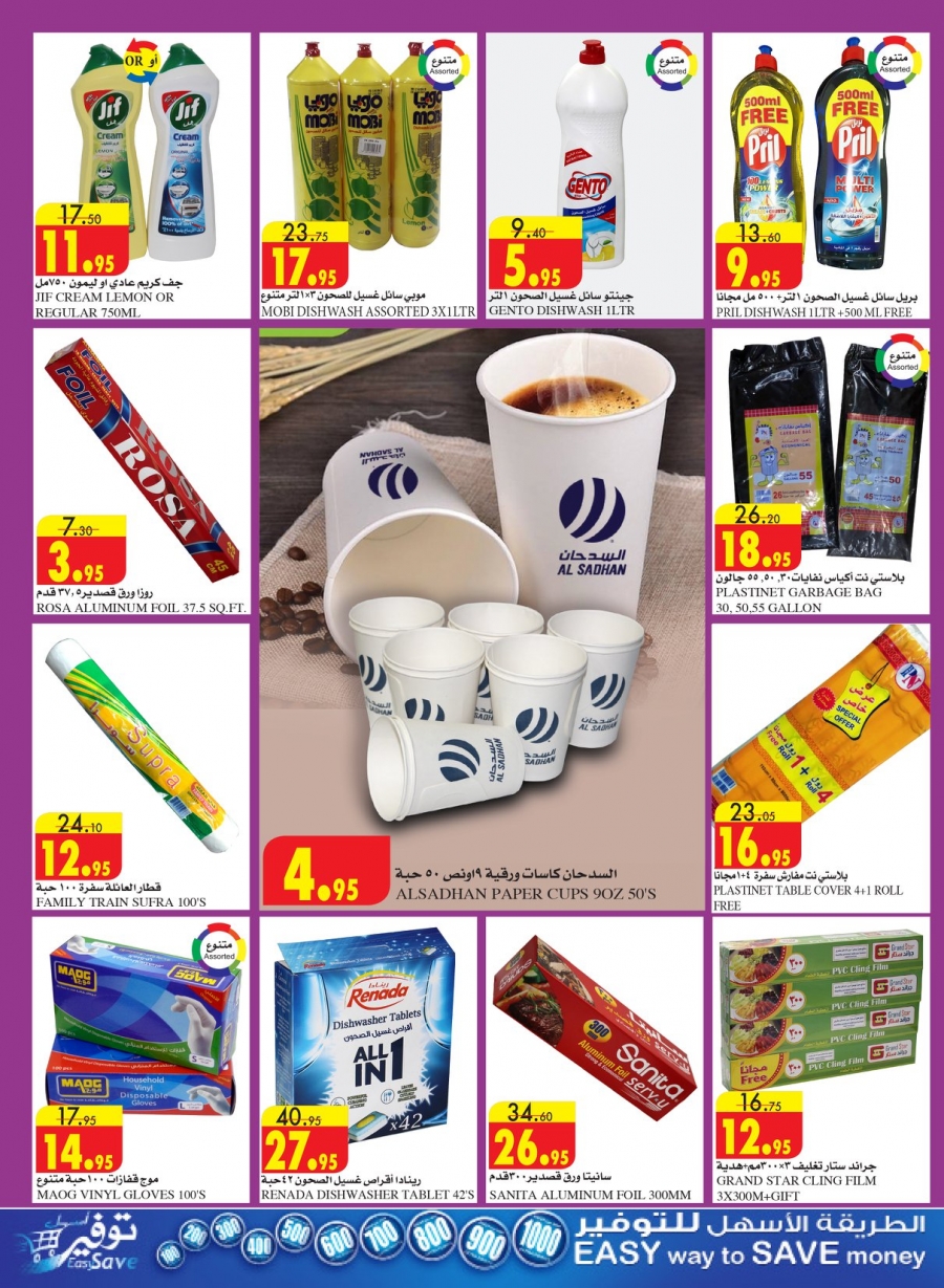 Ramadan Mubarak Offers at Al Sadhan