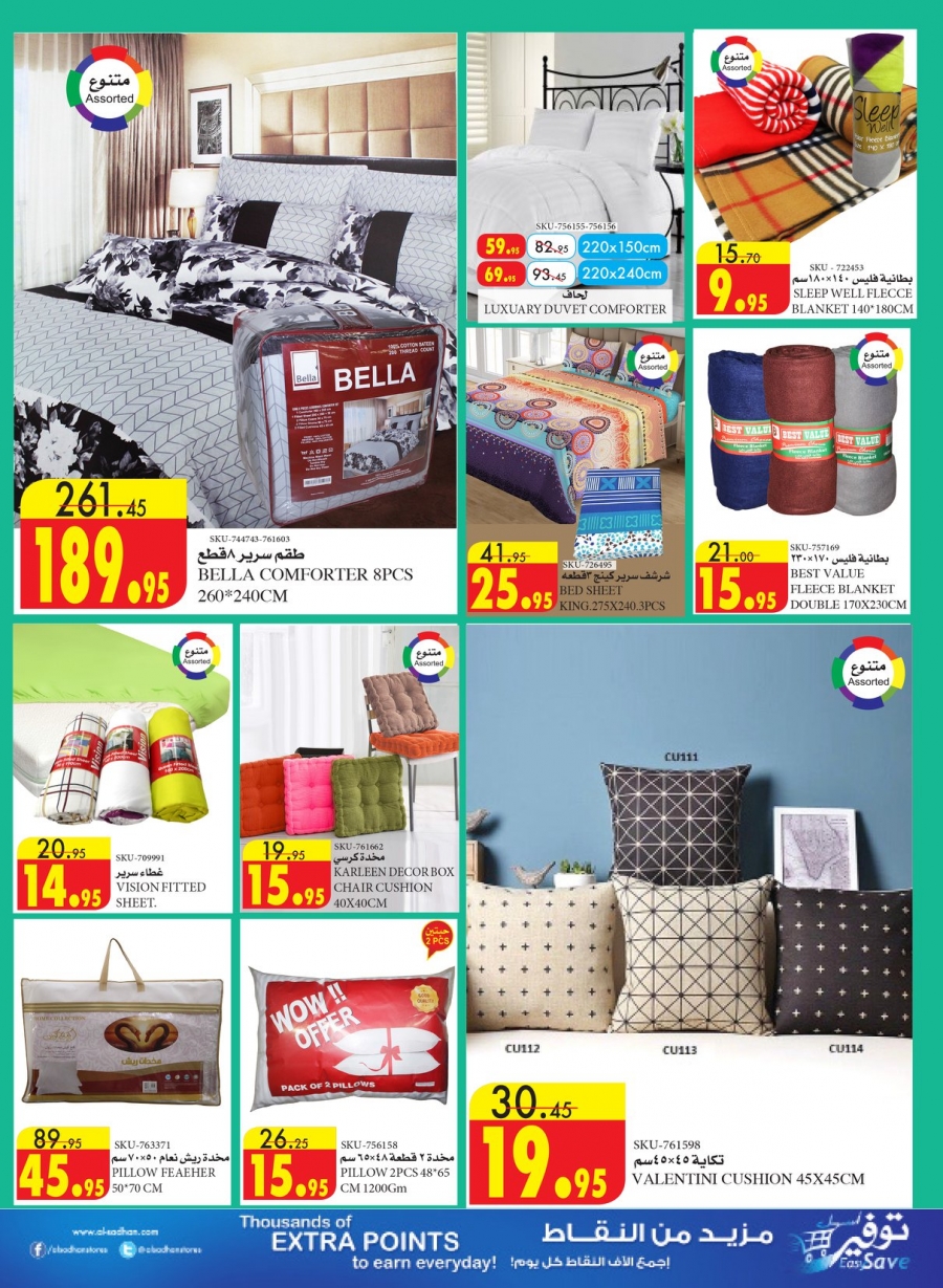 Ramadan Mubarak Offers at Al Sadhan