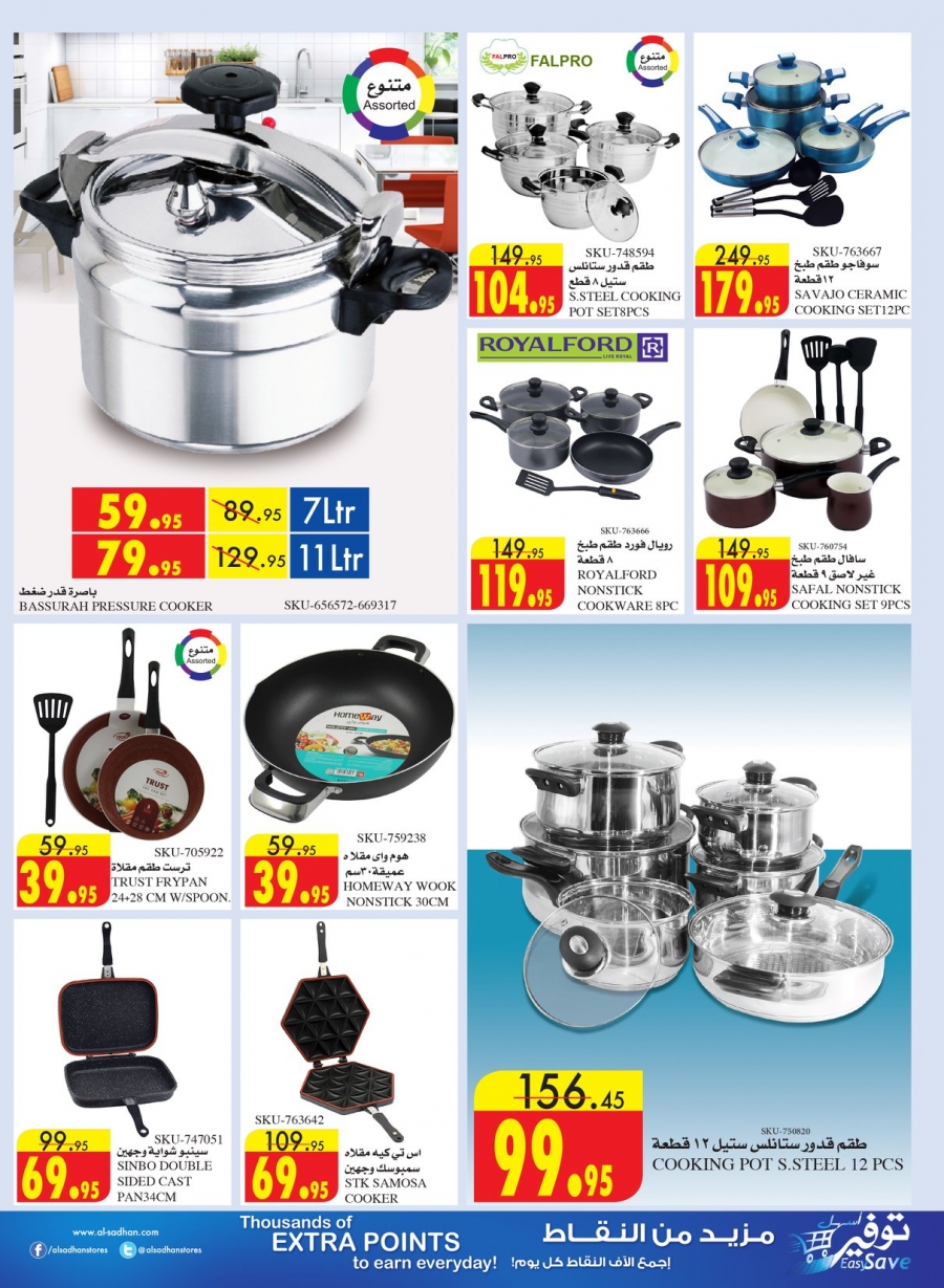 Ramadan Mubarak Offers at Al Sadhan