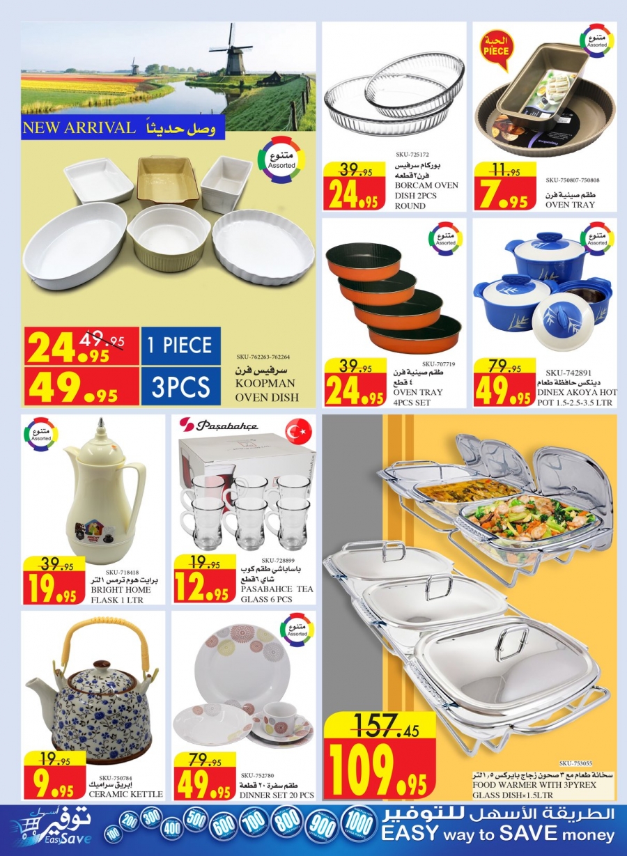 Ramadan Mubarak Offers at Al Sadhan