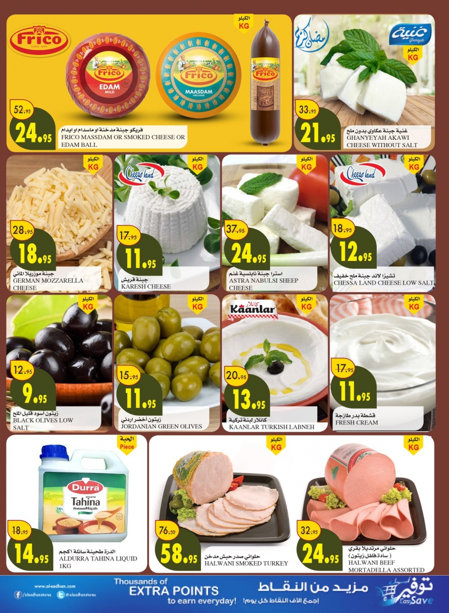 Ramadan Mubarak Offers at Al Sadhan