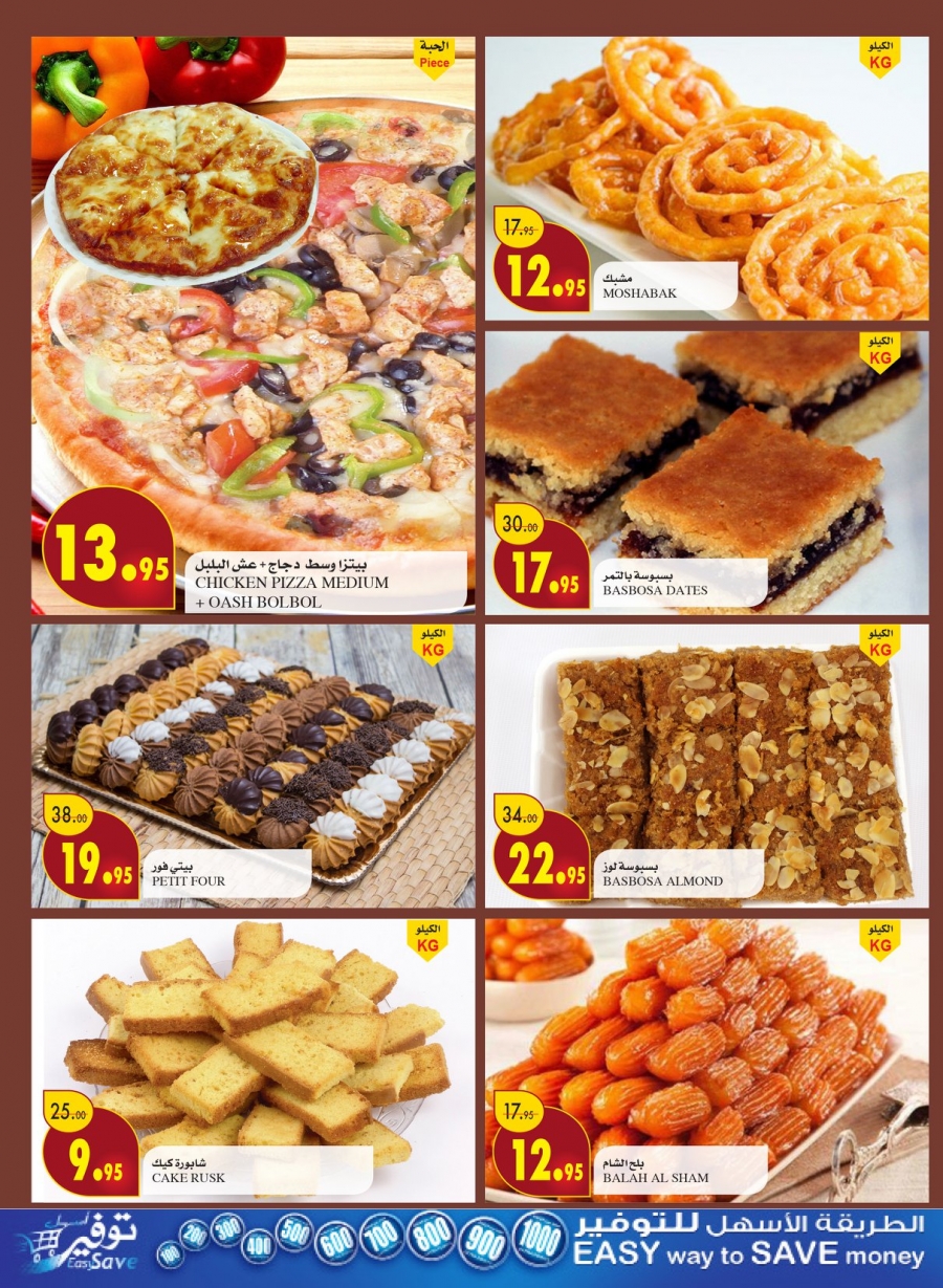 Ramadan Mubarak Offers at Al Sadhan