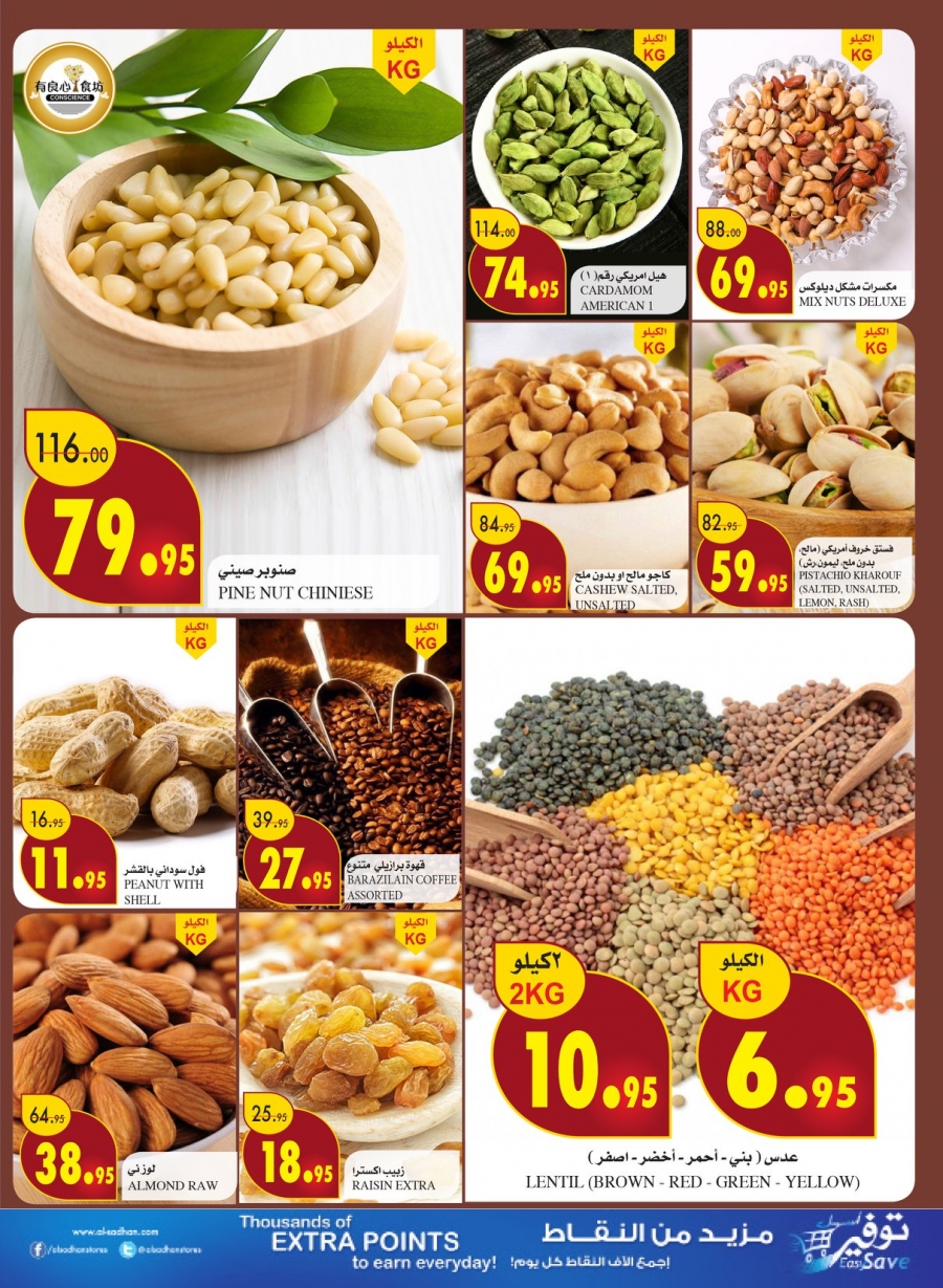 Ramadan Mubarak Offers at Al Sadhan