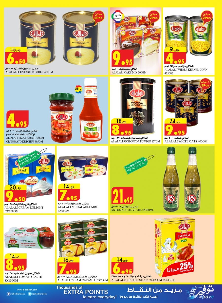 Ramadan Mubarak Offers at Al Sadhan