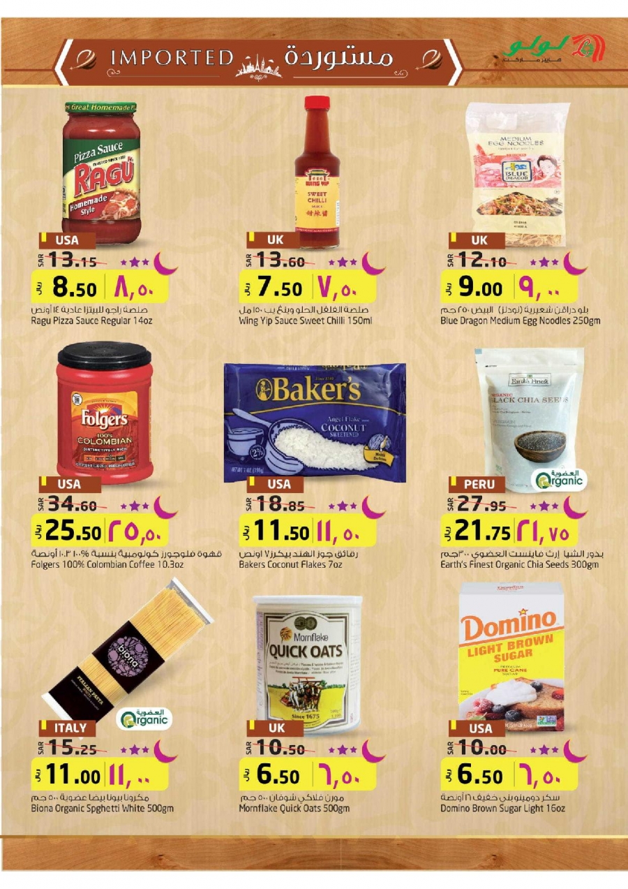 Lulu Hypermarket Ramadan Kareem Offers