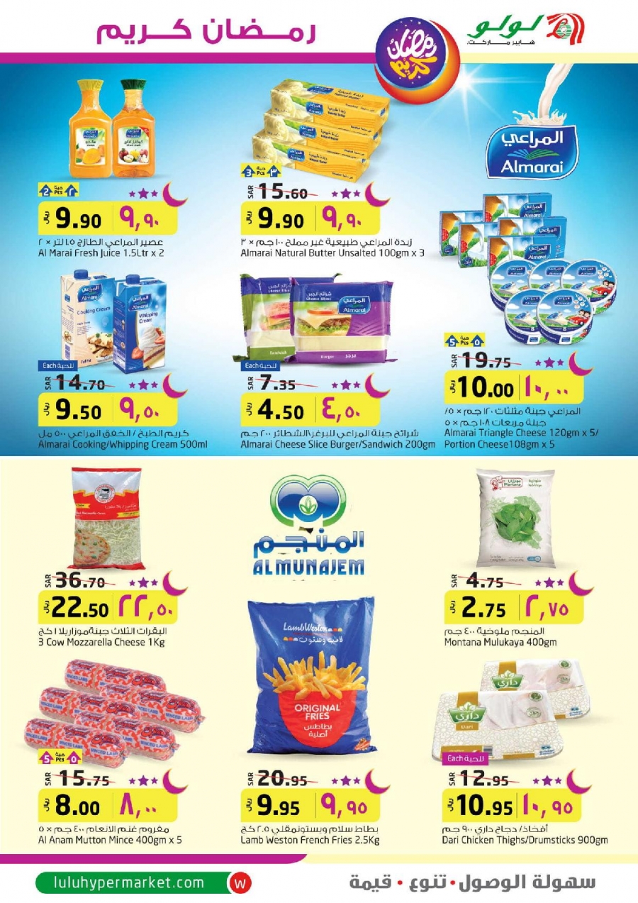 Lulu Hypermarket Ramadan Kareem Offers