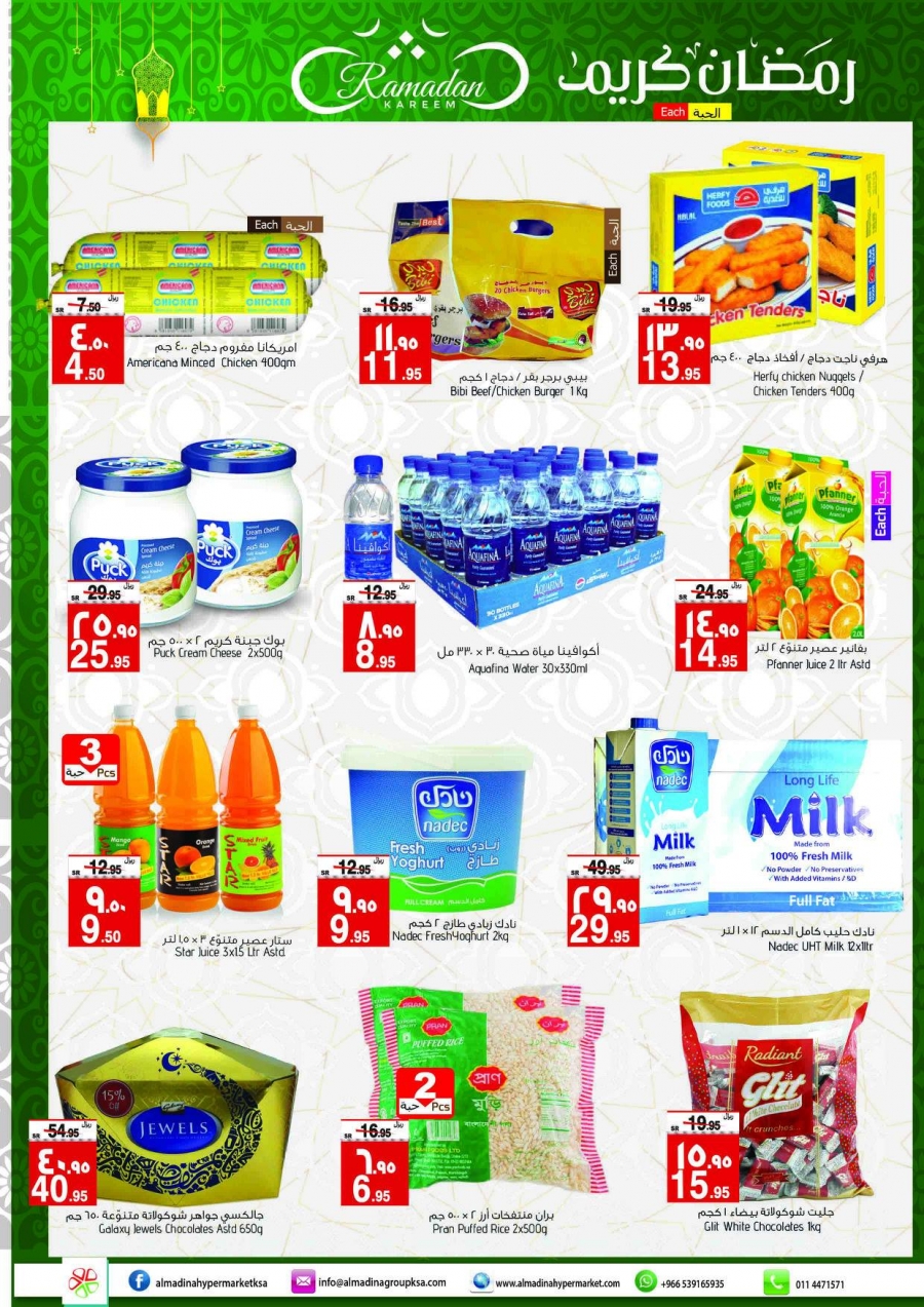 Al Madina Hypermarket Ramadan Kareem Offers