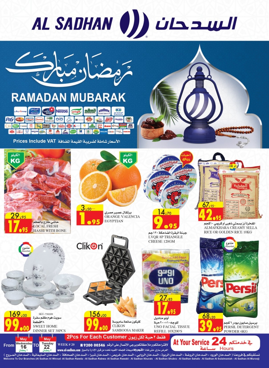 Al Sadhan Ramadan Mubarak Offers