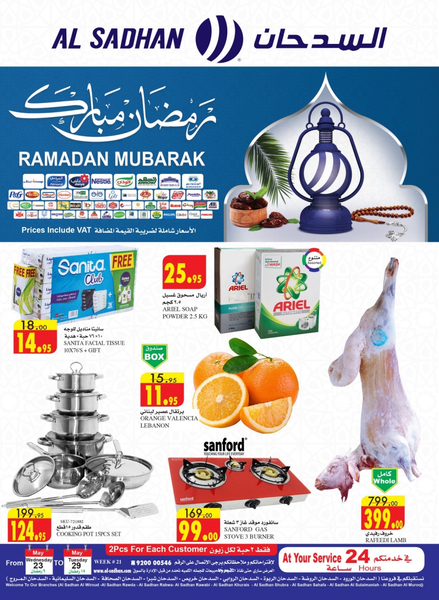 Al Sadhan Ramadan Mubarak Crazy Prices