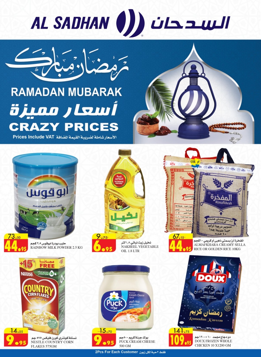 Al Sadhan Ramadan Great Offers