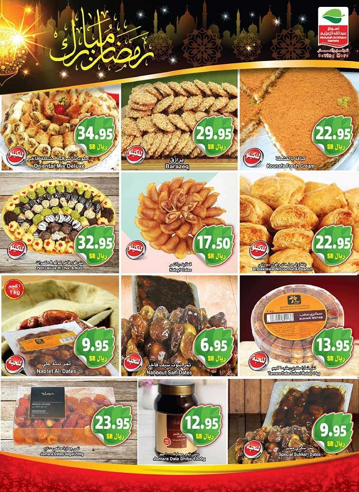 Othaim Markets Ramadan Mubarak Great Offers