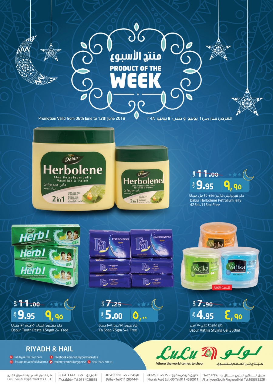 Lulu Product Of Week Offers