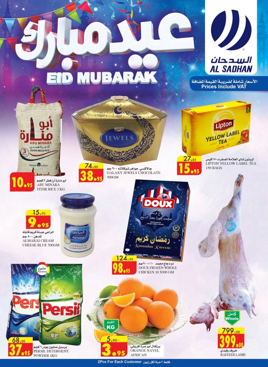 Al Sadhan Eid Mubarak Offers