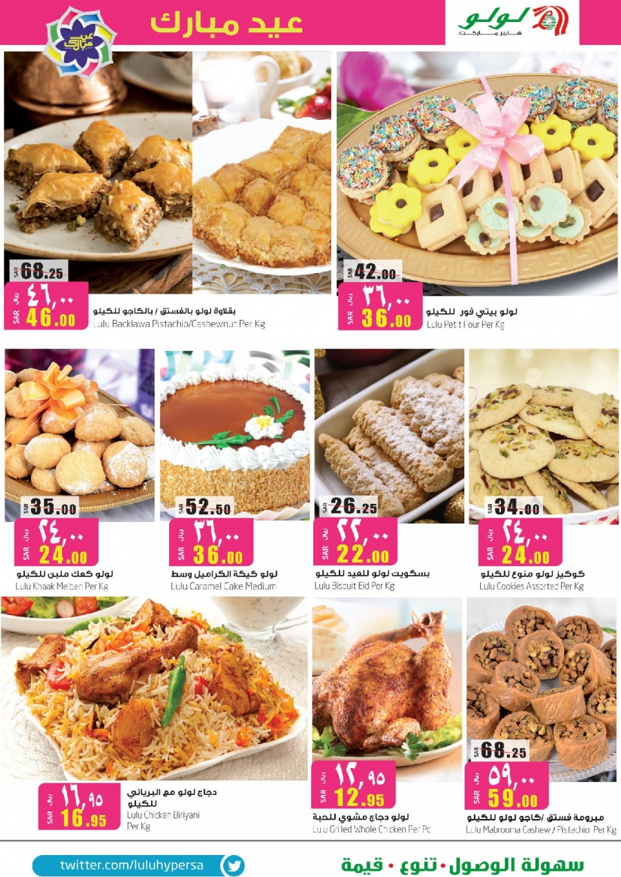 Lulu Hypermarket Eid Great Offers
