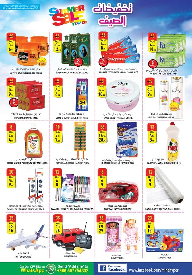 Mina Hypermarket Summer Sale Offers