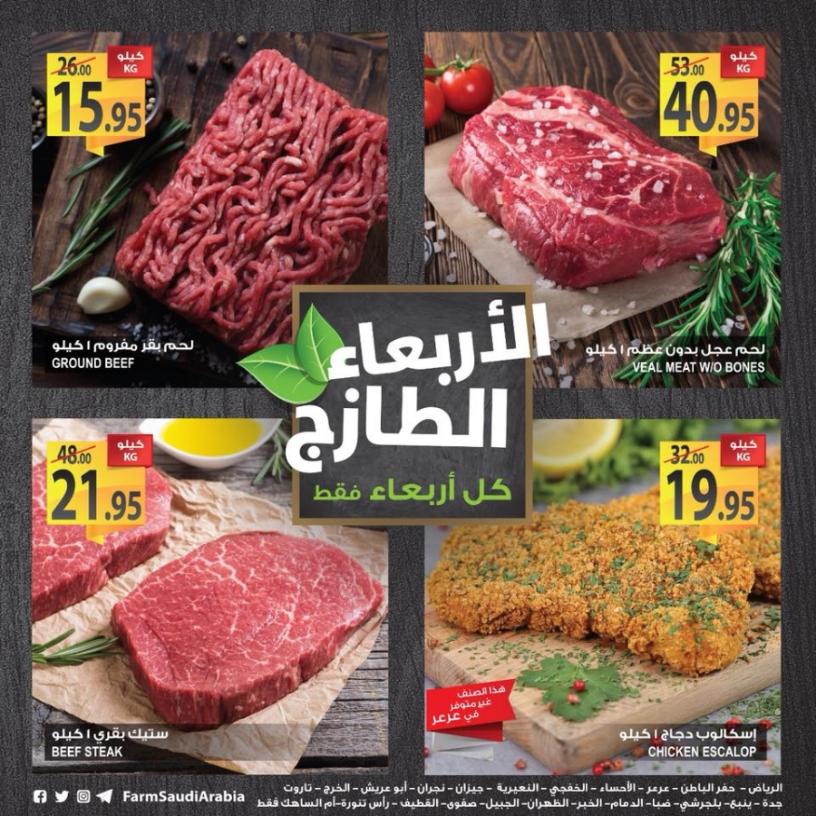 Farm Superstores Offers on 11 July