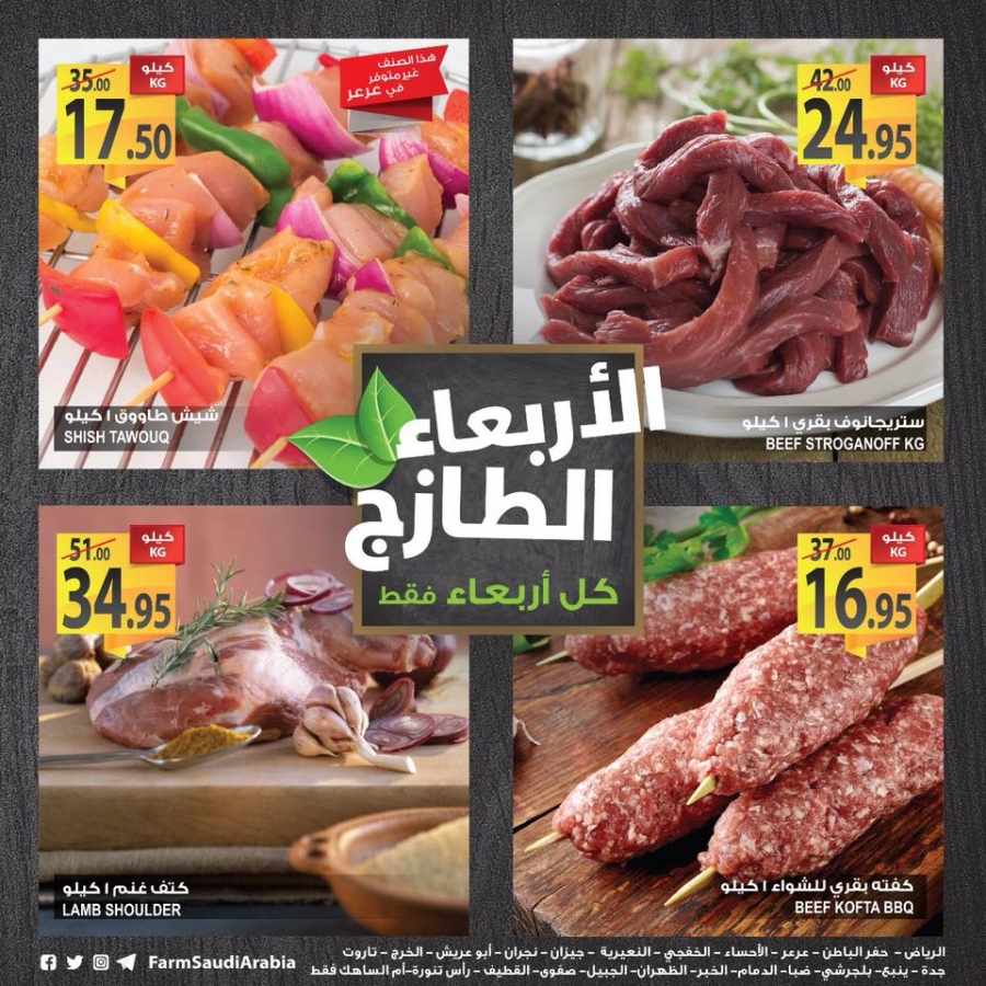 Farm Superstores Offers on 18 July
