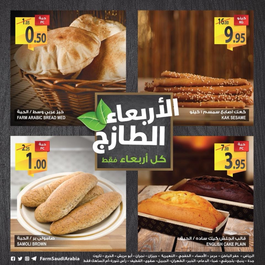 Farm Superstores Offers on 18 July