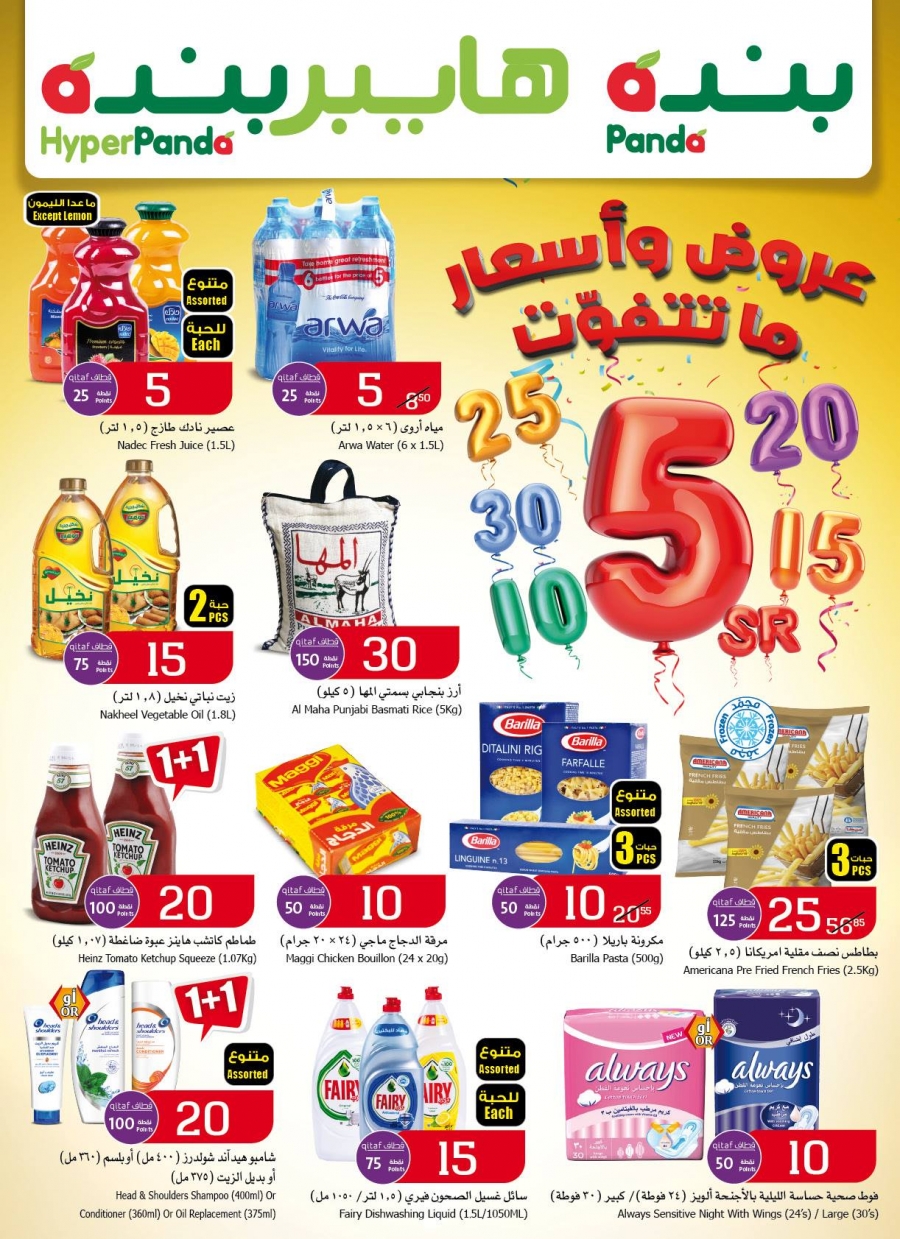 hyper-panda-5-10-15-20-25-30-offers-in-saudi-arabia