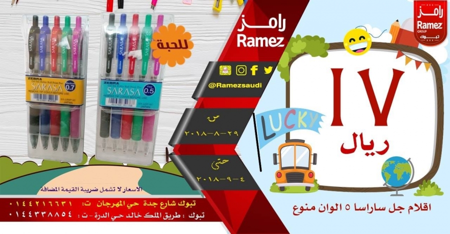 Ramez Back to School Offers