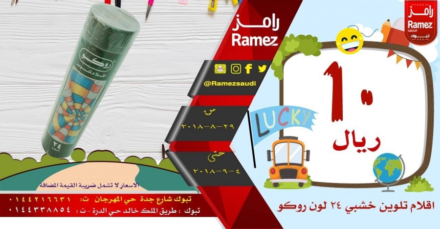 Ramez Back to School Offers