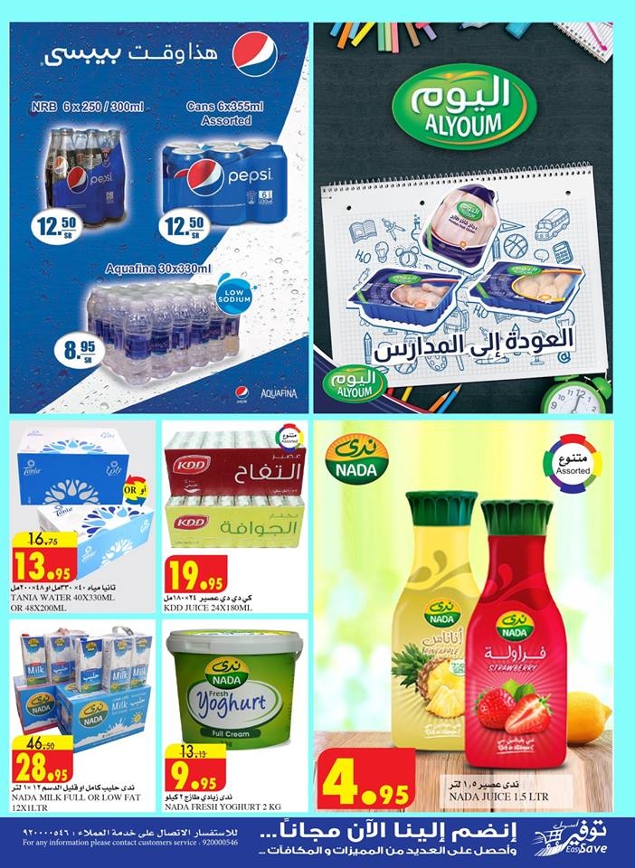 Al Sadhan Stores Back to School Deals