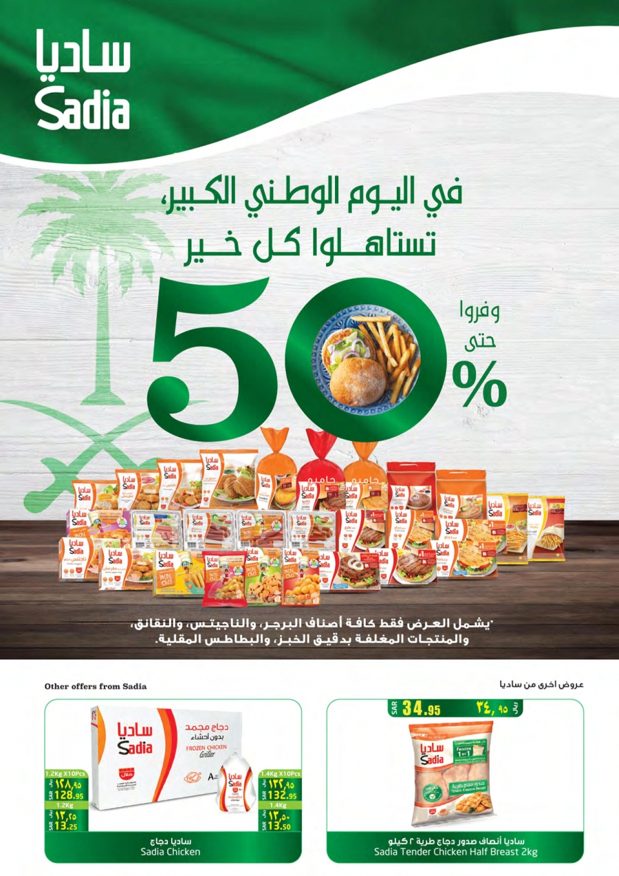 Lulu Hypermarket Our Nation Our Pride deals