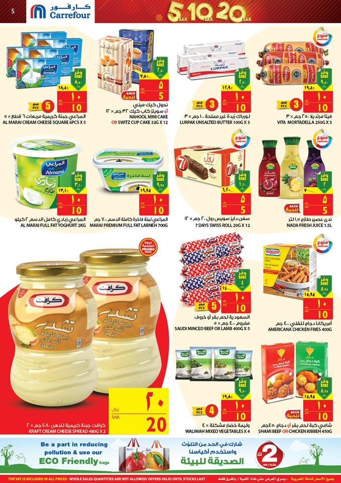   Carrefour 5, 10, 20 SAR offers 