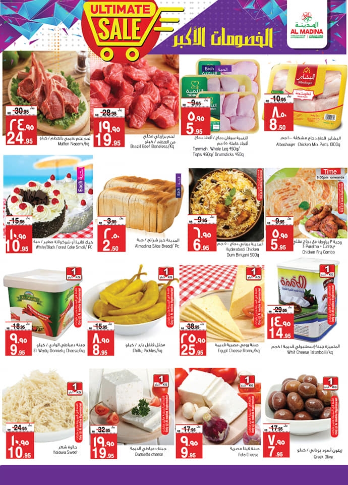 Al Madina Hypermarket Ultimate Sale