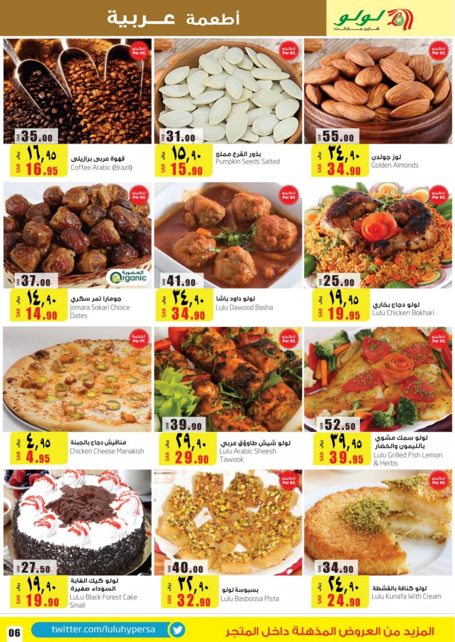 Lulu Hypermarket Flavours of Arabia @ LuLu Tabuk & Jeddah
