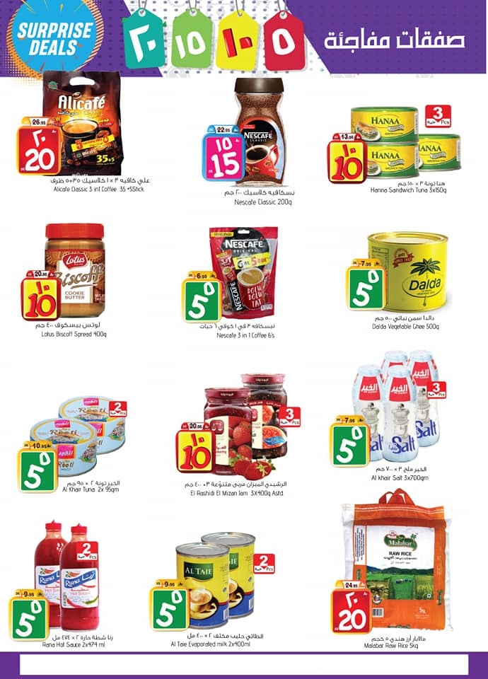 Al Madina Hypermarket Surprise Deals