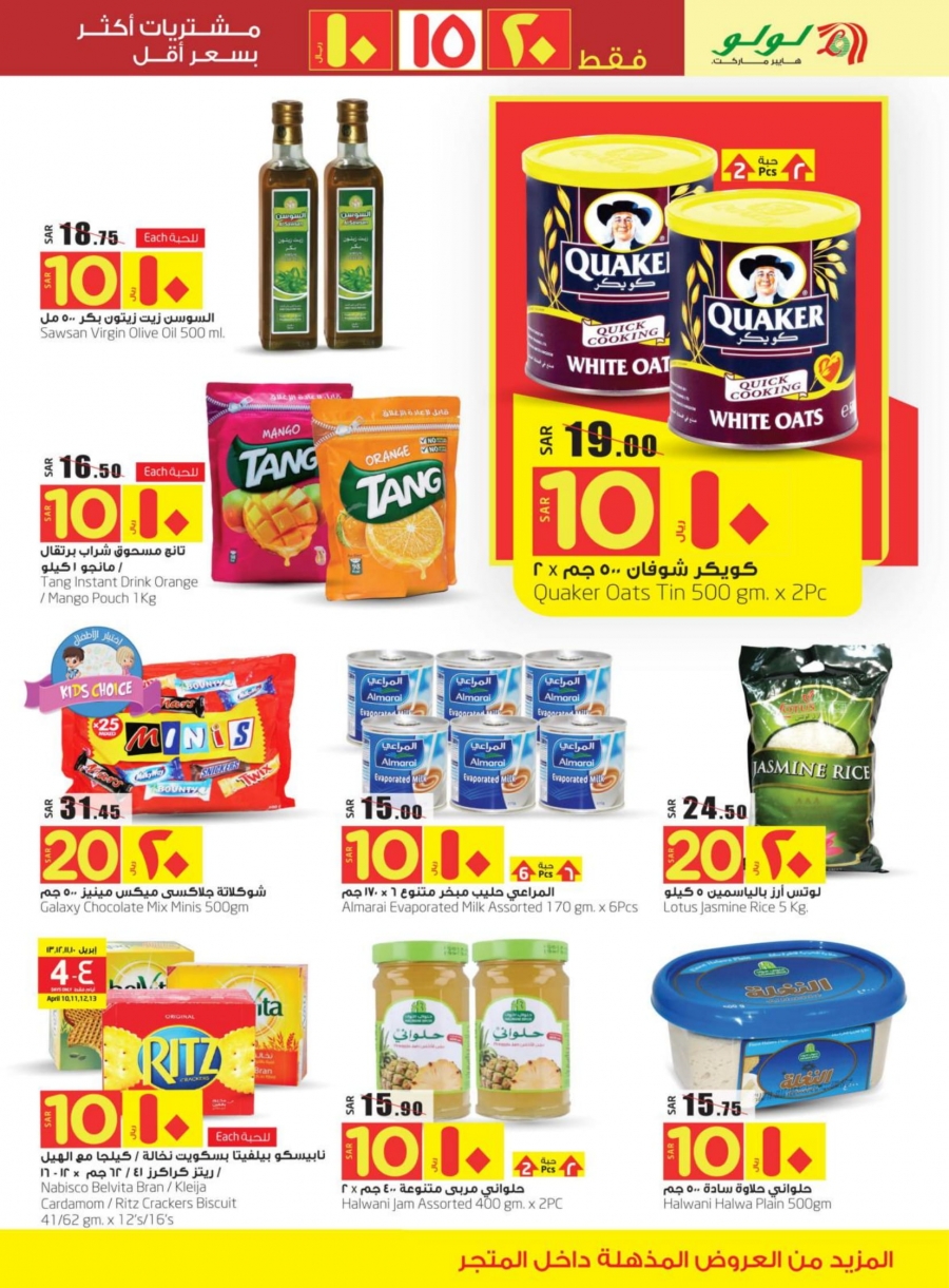 Lulu Hypermarket SAR 10, 15,  20 Only Deals